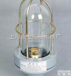 <em>信号灯</em>/CXH5-3桅<em>顶灯</em>/<em>投光灯</em>/舱<em>顶灯</em>