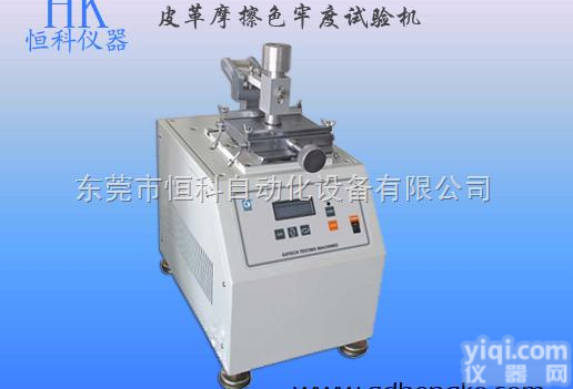 HK-302  <em>皮革</em>表面颜色<em>摩擦</em><em>牢度</em>测试仪，<em>皮革</em>表面颜色<em>摩擦</em><em>牢度</em>测试仪供应商