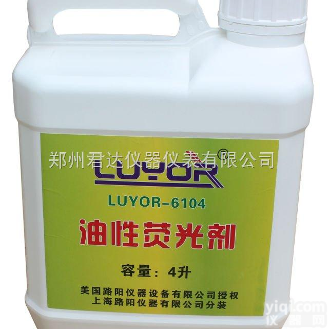 LUYOR荧光<em>示踪</em>剂  荧光<em>示踪</em>剂,<em>检漏</em>剂,