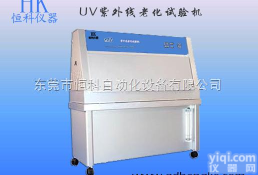 HK-330  <em>UV紫外光老化试验箱</em>,<em>UV紫外光老化试验箱</em>厂家直供