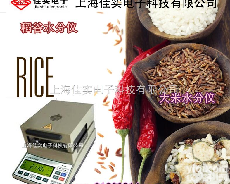MS-100  <em>粳米</em>水分仪，<em>精米</em>水分仪
