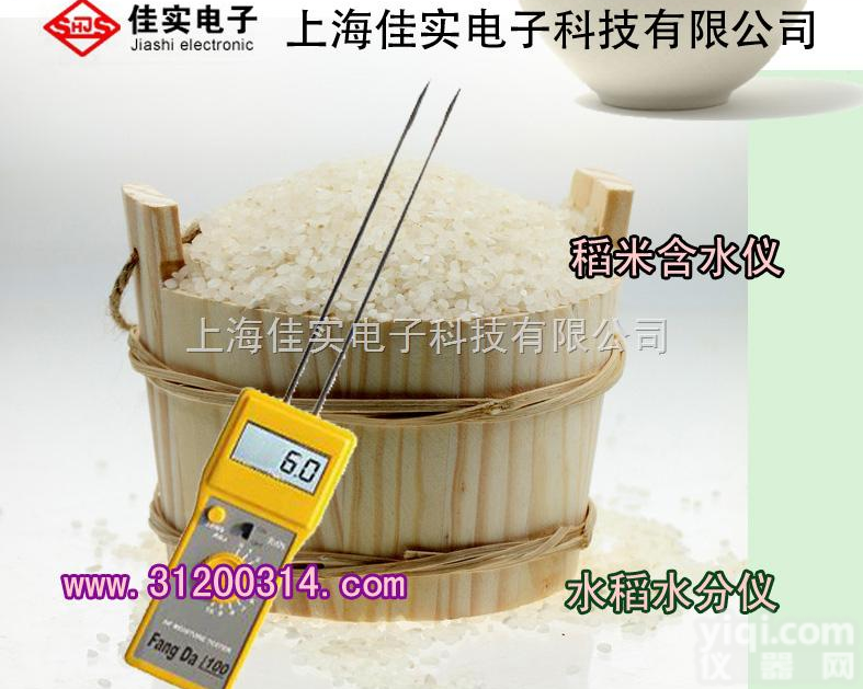 FD-E  <em>精米</em>水分仪，<em>稻谷</em>水分仪