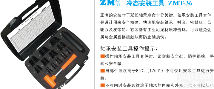 <em>ZMT</em>-36  <em>ZMT</em>-36 <em>ZMT</em>-36<em>轴承</em>安装<em>工具</em>