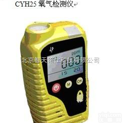 <em>CYH25</em><em>氧气检测仪</em>