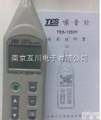 TES-1352H  可<em>程式</em><em>噪音计</em>（数字<em>噪音计</em>）<em>声级计</em>