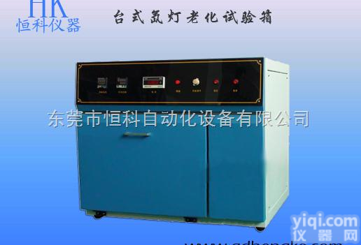 HK-333  台式氙灯老化试验箱,台式氙灯老化试验箱厂家直销