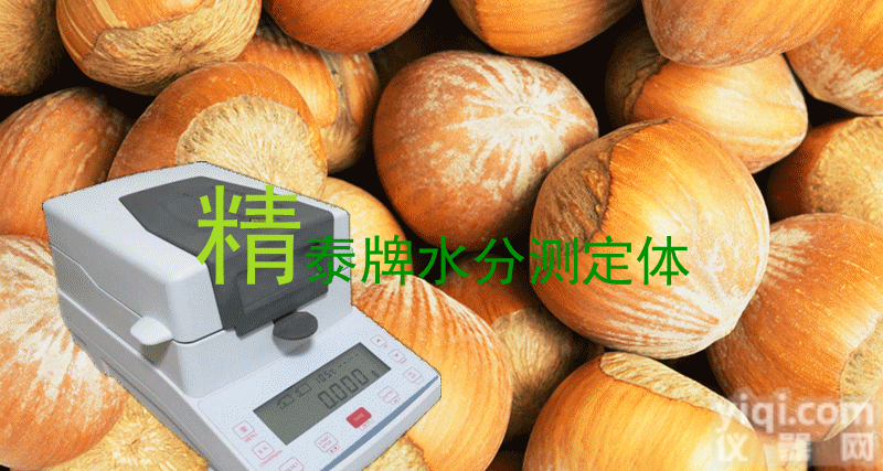 JT-K8  榛子<em>快速</em><em>水分</em>仪 <em>快速</em>榛子<em>水分</em>仪 <em>快速</em><em>水分</em>仪