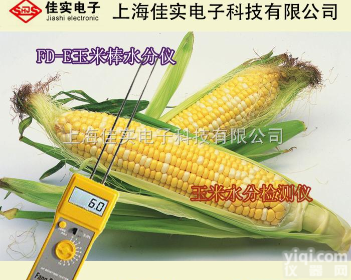 FD-E  玉米棒<em>水分</em>仪，玉<em>米粒</em><em>水分</em>仪
