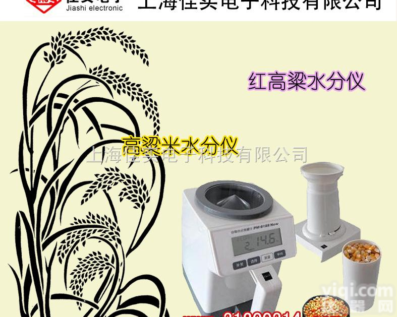 PM8188  <em>高粱</em><em>水分</em>仪，<em>高粱</em>米<em>水分</em>仪