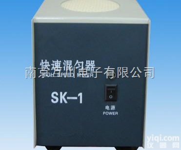 <em>SK</em>-1  <em>漩涡混合器</em>