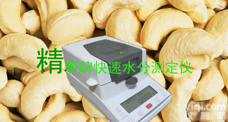 JT-K8  腰果<em>水分</em>测试仪<em>生产厂家</em> 腰果<em>水分</em>测试仪 <em>水分</em>测试仪