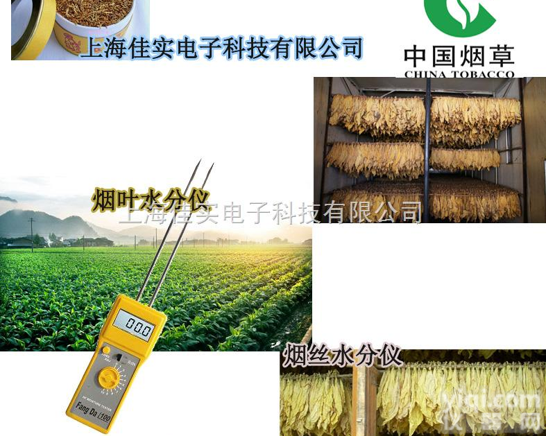 烟草<em>水分</em>仪，烟叶<em>水分</em>仪，<em>烟丝</em><em>水分</em>仪