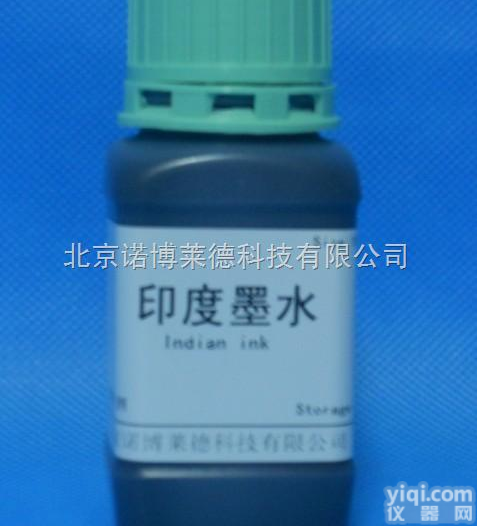 <em>印度</em>墨水，<em>印度</em>墨水供货商，北京哪里有<em>印度</em>墨水诺博莱德