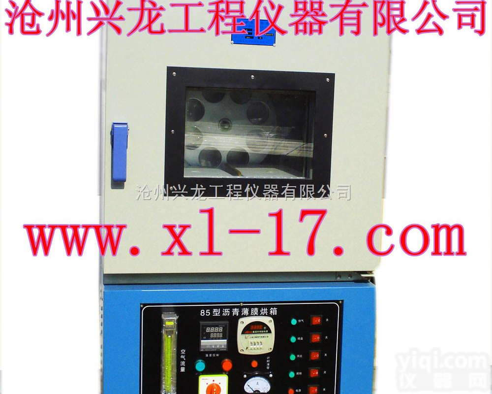 82/85型<em>沥青</em>旋转薄膜烘箱、<em>沥青</em>薄膜烘箱、<em>沥青</em><em>旋转式</em>薄膜烘箱