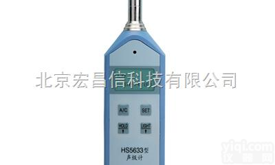 HS5633型<em>声级计</em>-便携式/<em>袖珍</em>--噪声测量仪器