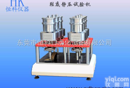 HK  鞋底<em>静压</em><em>试验机</em>，鞋底<em>静压</em><em>试验机</em>厂家直销