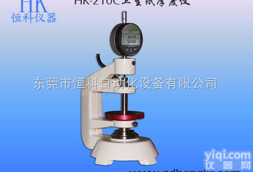 HK-210C  <em>卫生纸</em>厚度测定仪，厂家直销，<em>卫生纸</em>企业指定使用<em>检测仪器</em>
