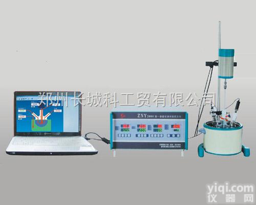 ZNY-2000  郑州长城 ZNY-2000型<em>智能</em><em>化学实验</em><em>反应</em>仪
