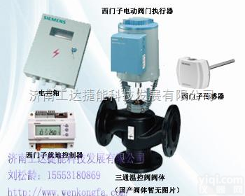 VVF43 <em>VVF53</em>  <em>西门子</em>蒸汽<em>温控阀</em>VVF43，<em>VVF53</em>系列