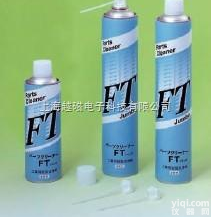 Parts <em>Cleaner</em> FT-Jum  脱脂<em>清洗剂</em>（码科泰克）