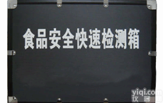 JC10-BJZW-DZ  <em>食品安全快速检测箱</em> 食品安全快速检测仪 食品安全快速分析仪