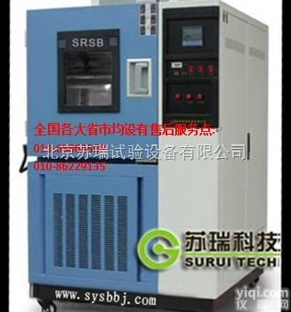 GDW0100高低温<em>设备</em>RGD  <em>北京</em>高低温试验箱厂家价格<em>北京</em>苏瑞工厂