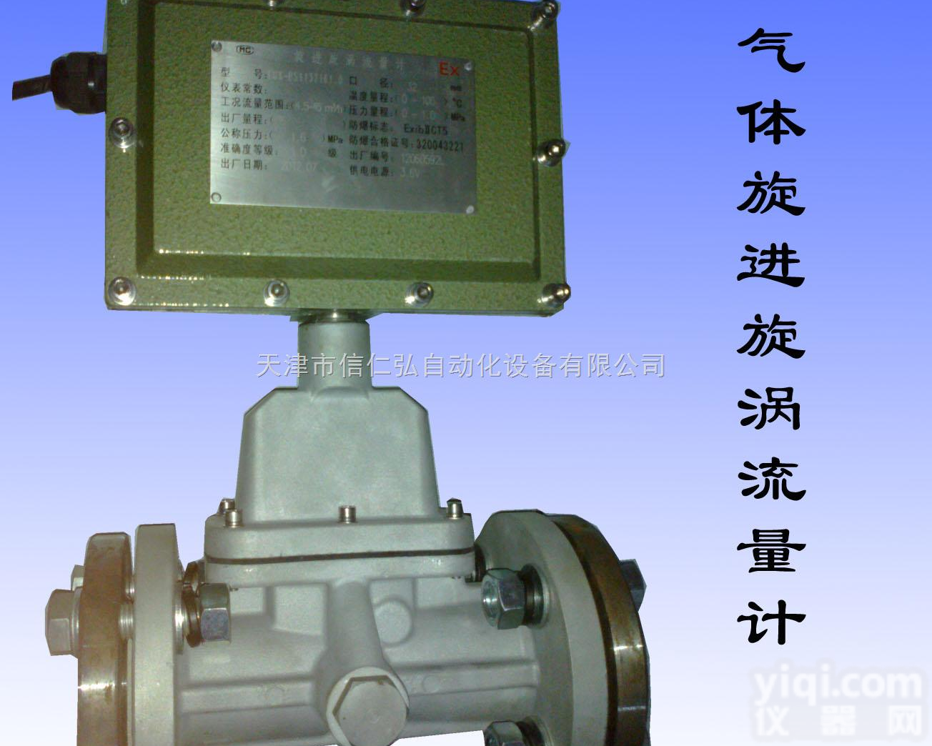 LUX  有<em>密码保护</em>旋进旋涡流量计