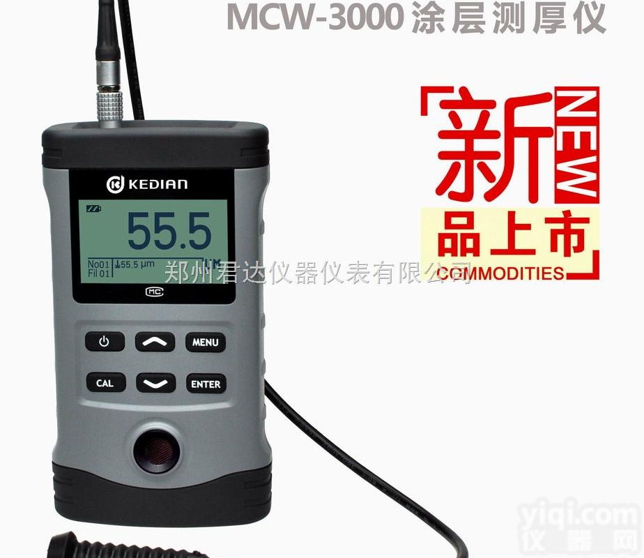 MCW-<em>3000</em>A <em>涂层</em><em>测厚仪</em>  涡流<em>涂层</em>检测仪MCW-<em>3000</em>A