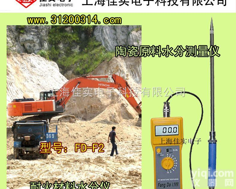 FD-F2  <em>陶瓷</em><em>原料</em><em>水分</em>仪，<em>陶瓷</em>粉料<em>水分</em>仪