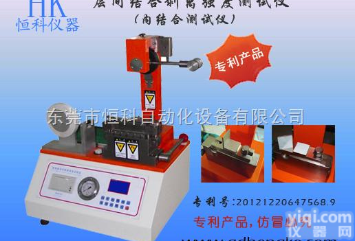 HK-22652  层间结合<em>测定仪</em>，层间剥离<em>测定仪</em>，东莞<em>恒科</em>仪器厂家直销，厂家批发