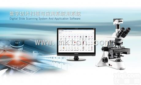Motic数字切片<em>扫描</em>  Motic数字切片<em>扫描</em>与应用<em>系统</em>