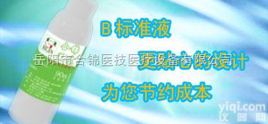 <em>恒星</em>HX-7185  <em>恒星</em>HX-7185系列电解质分析仪用配套试剂