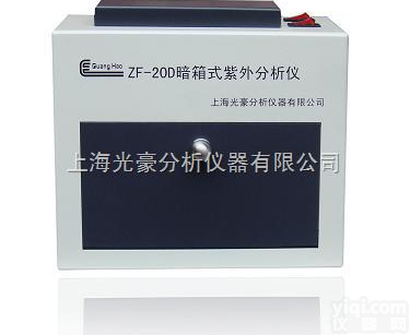 ZF-20D  供应 ZF-20D型暗<em>箱式</em><em>紫外</em><em>分析仪</em>