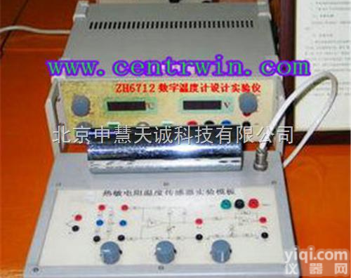 <em>UKYJ</em>-SWS  数字<em>温度计</em>设计<em>实验仪</em> 型号：<em>UKYJ</em>-SWS