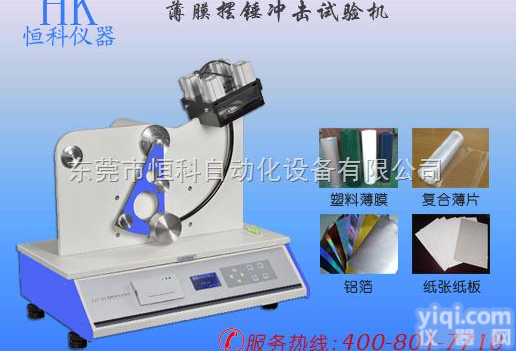 HK  <em>薄膜</em>摆锤<em>冲击</em>试验机-<em>冲击</em><em>检测设备</em>|<em>冲击</em>检测仪器-恒科仪器厂家直销