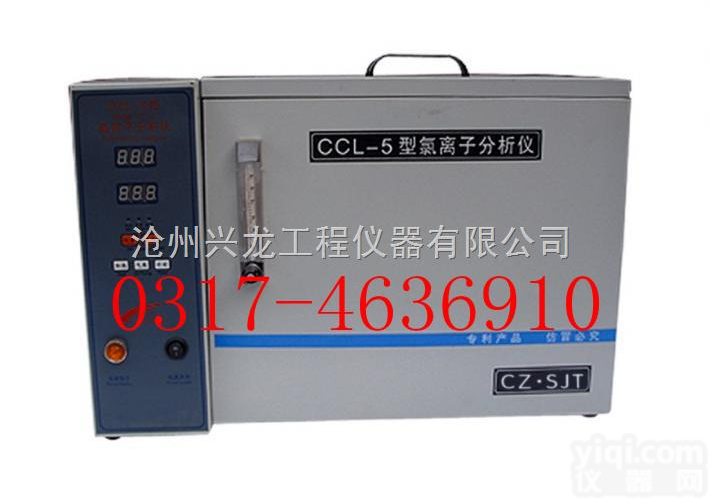 CCL-5<em>氯离子</em><em>分析仪</em>、<em>氯离子</em><em>分析仪</em>、<em>氯离子</em><em>分析仪</em>
