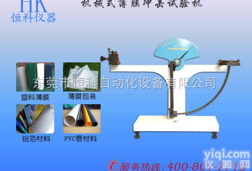 HK  机械式<em>薄膜</em><em>冲击</em>试验机-<em>冲击</em><em>检测设备</em>|<em>冲击</em>检测仪器-恒科仪器厂家直销