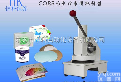 HK-212  可勃<em>吸水性</em>专用取样器-<em>纸张</em>检测设备|<em>纸张</em>检测仪器-恒科仪器厂家直销