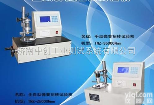 普通螺旋弹簧扭转破断性能检测设备、钢质压缩弹簧扭力<em>力矩</em>系数<em>试验仪</em>器