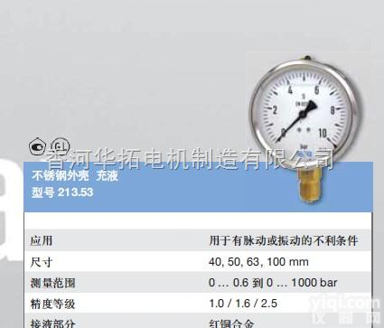 德国wika EN837-1  德国wika<em>压力表</em> 型号213.53 <em>威卡</em><em>压力表</em>EN837-1