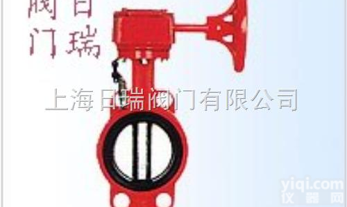 日瑞<em>蝶阀</em> WBSX<em>消防</em>专用<em>信号</em><em>蝶阀</em>