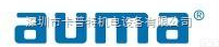 德国<em>AUMA</em>，<em>AUMA</em>价格  <em>AUMA</em><em>执行器</em>