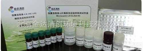 JQ MCLR-kit  <em>微囊藻毒素-LR ELISA试剂盒</em>