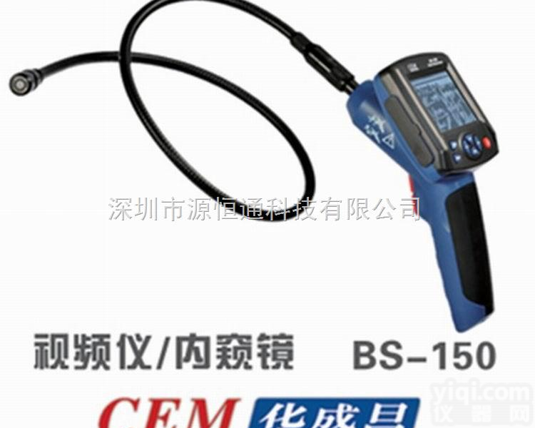 CEM华<em>盛昌</em>BS-150工业<em>内窥镜</em>
