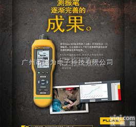 <em>Fluke805</em>  新品* 美国<em>福禄克</em><em>Fluke805</em> 测振笔 振动仪 震动 振动分析仪