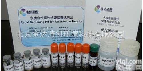 JQ TOX-kit IV  发光菌 发光细菌 费氏<em>弧菌</em>快速筛查<em>试剂盒</em>