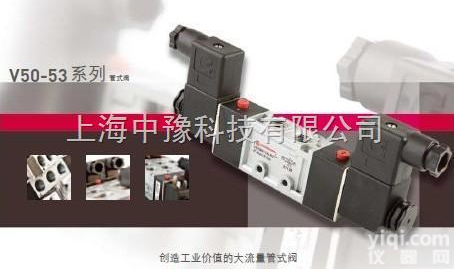V50-53系列  原装Norgren电磁阀，Norgren<em>代理</em>商，Norgren电磁阀样...