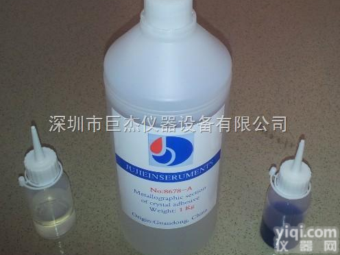8678-A  <em>金相</em>水晶胶（<em>固化剂</em>+催化剂