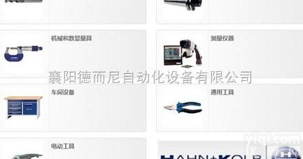 <em>德国</em>哈恩库博<em>五金工具</em>  HAHN+KOLB