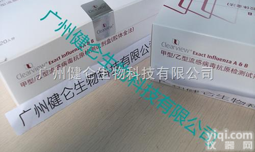 甲乙型流感快速<em>检测卡</em>  甲型流感<em>病毒</em>快速检测试剂盒